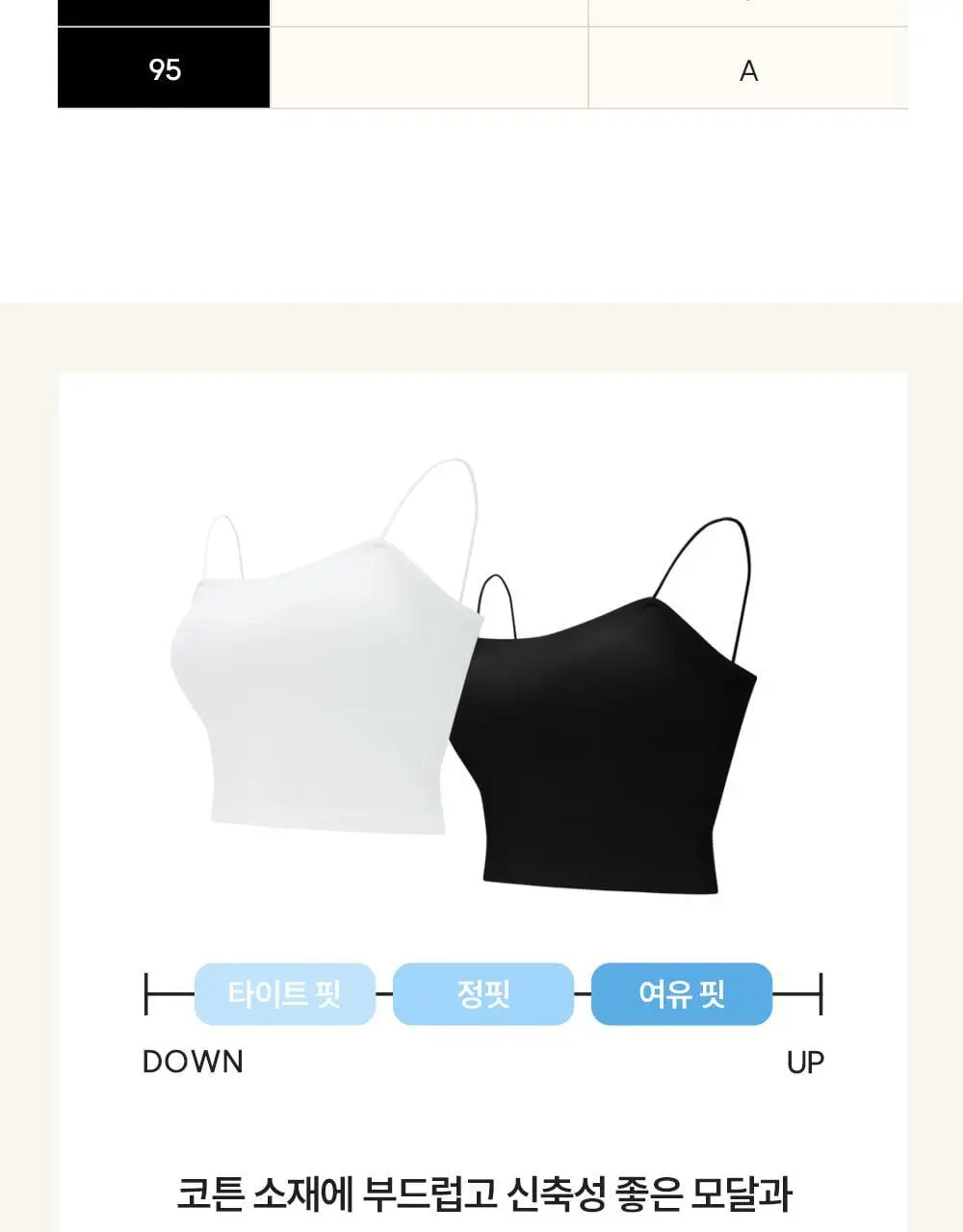 [류혜영 PICK] 마른파이브 날마다 모달 코튼 캡내장 크롭 얇은 끈 나시 FREE,XL (블랙) 상세페이지 60